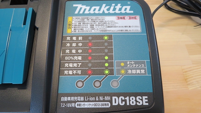マキタのバッテリをクルマで充電できる車載充電器DC18SE レビュー 
