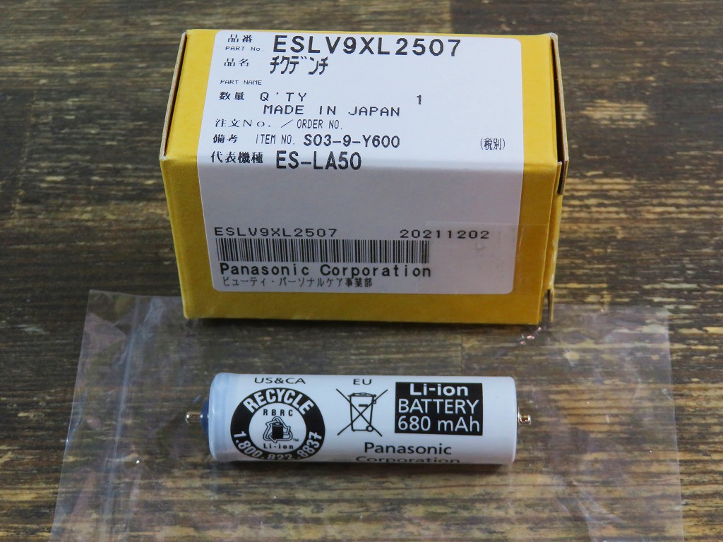 スペシャルオファ シェーバー用リチウム電池 Panasonic ESLV9XL2507 健康