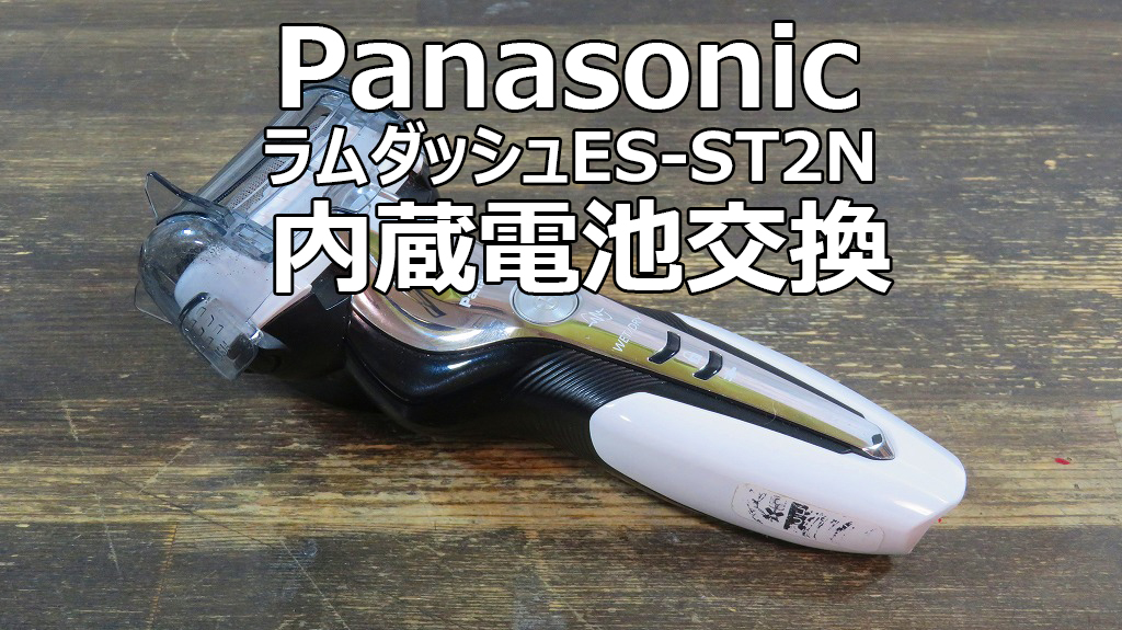 Panasonic Lamb Dash Battery Replacement (21)