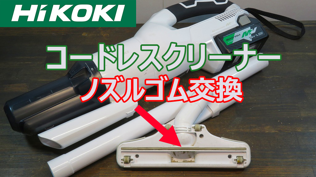 hikoki r36dasc rubber wiper replacement (1)