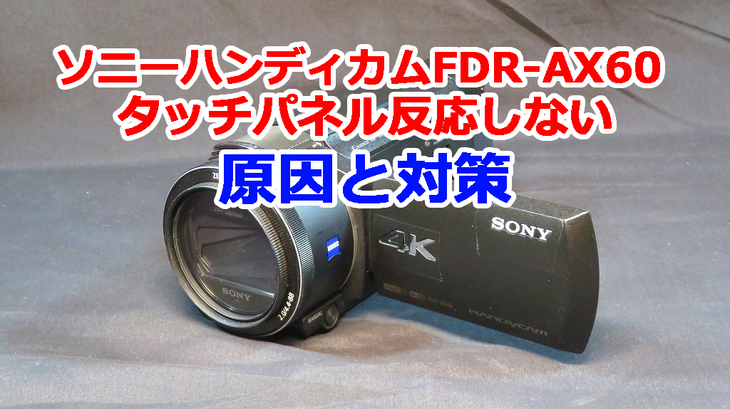 sony-handycam-malfunction-fdr-ax60-17